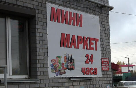 На продажу алкогольной продукции в многоквартирных жилых домах в помещениях менее 20 кв.м. установлен запрет.